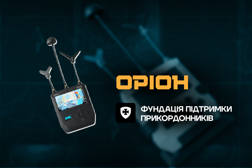Збір на «Щезник», щоб щезла загроза 📡