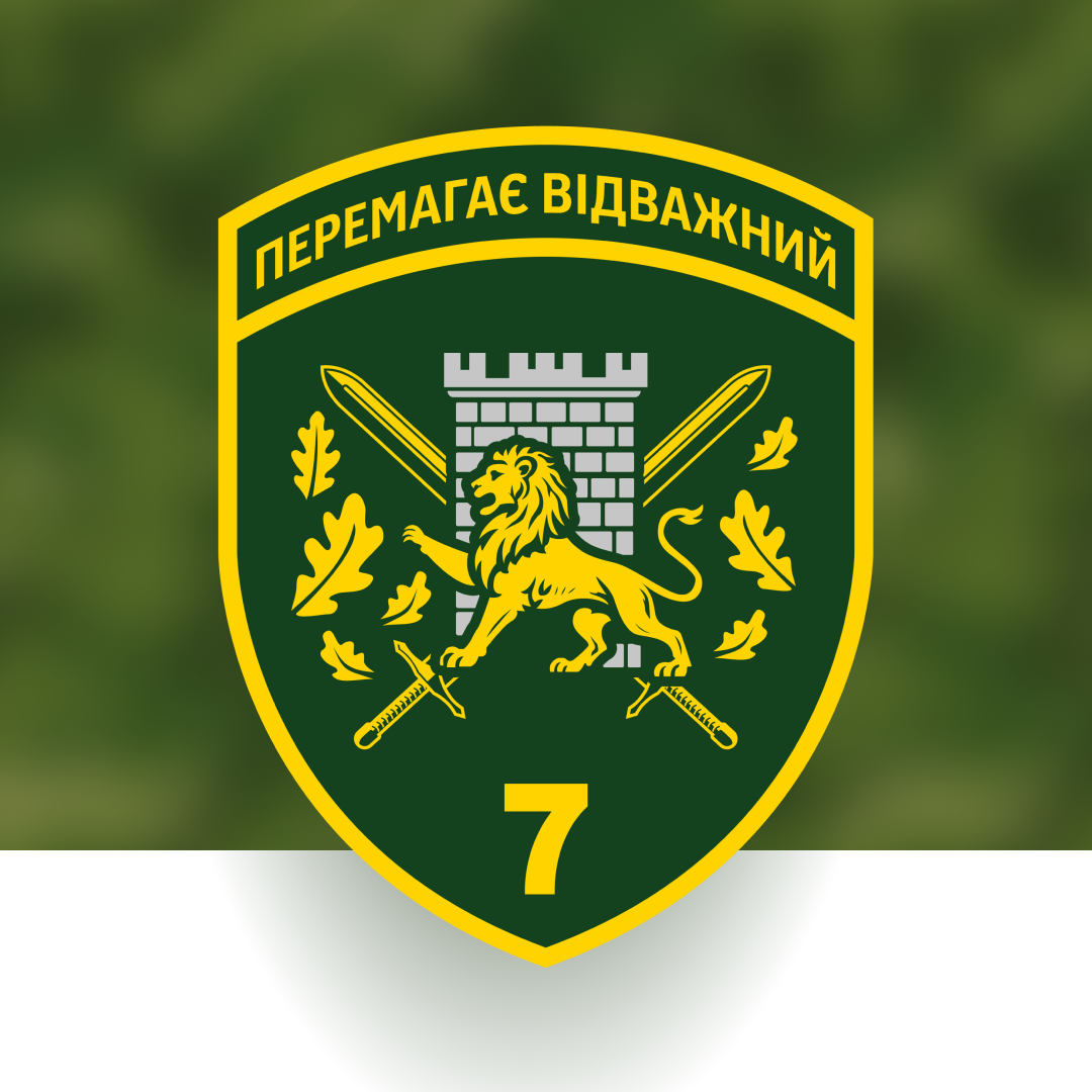 7 BGD (Lviv Border Guard Unit)