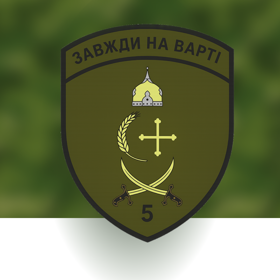 5th BGD (Sumy Border Guard Unit of SBGS)